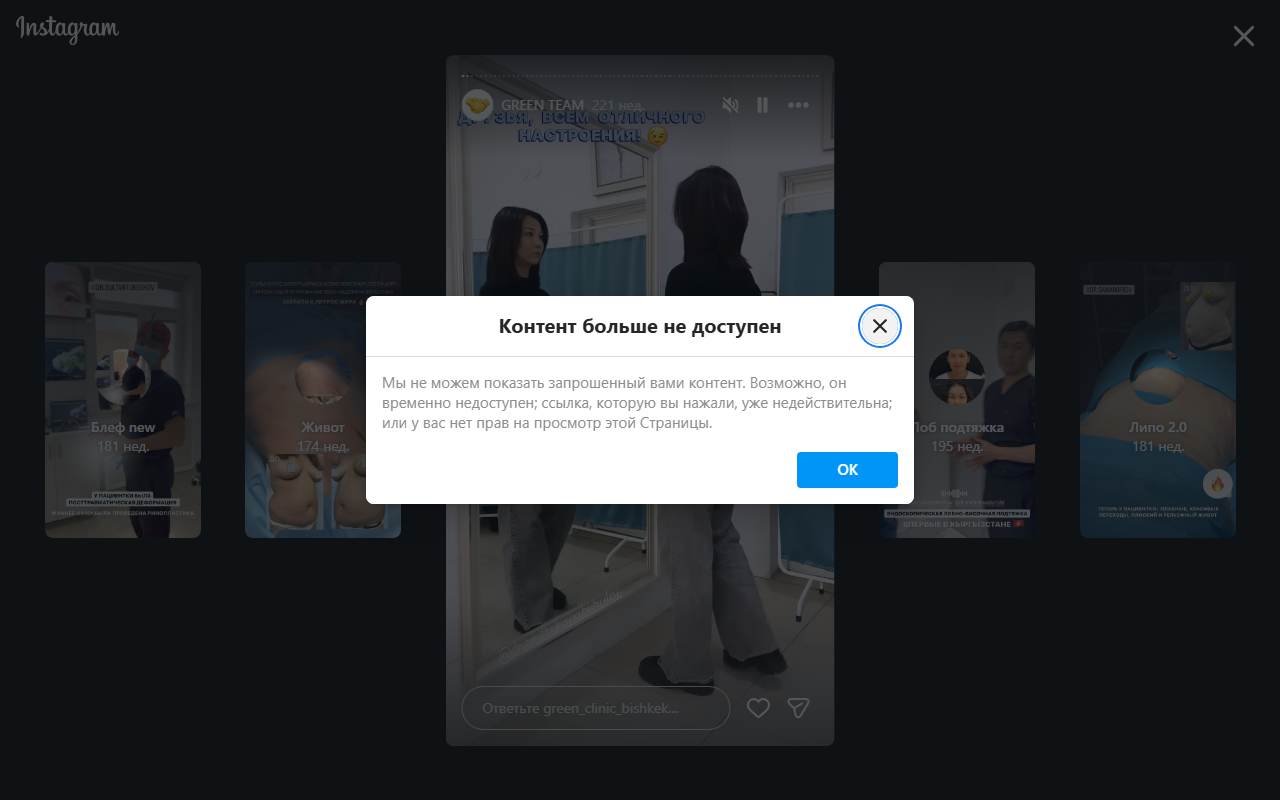 Команда Green Clinic