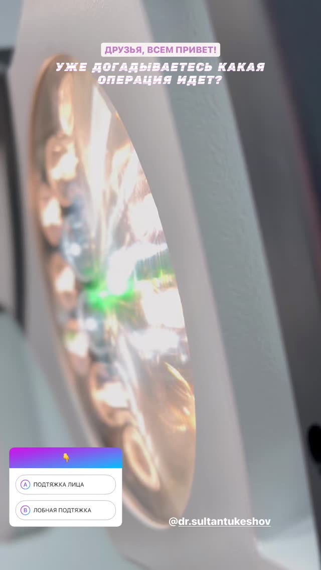 Лобная подтяжка